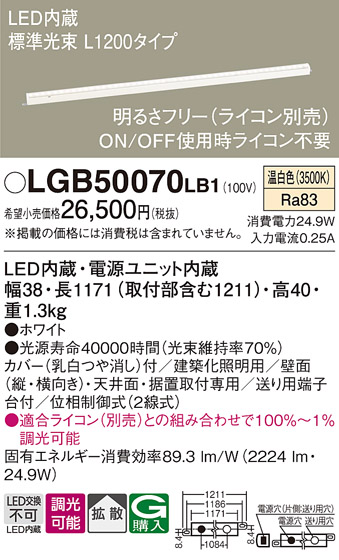 安心のメーカー保証【インボイス対応店】LGB50070LB1 パナソニック ベースライト 建築化照明器具 LED  Ｔ区分の画像