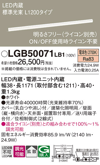 安心のメーカー保証【インボイス対応店】LGB50071LB1 パナソニック ベースライト 建築化照明器具 LED  Ｔ区分の画像