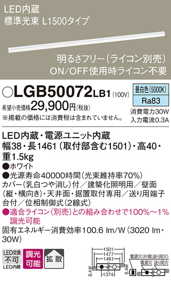 安心のメーカー保証【インボイス対応店】LGB50072LB1 パナソニック ベースライト 建築化照明器具 LED  Ｔ区分の画像