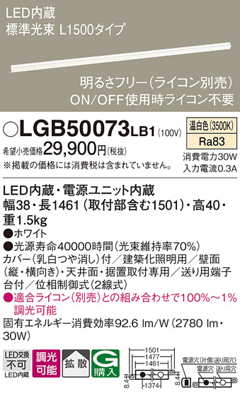 安心のメーカー保証【インボイス対応店】LGB50073LB1 パナソニック ベースライト 建築化照明器具 LED  Ｔ区分の画像