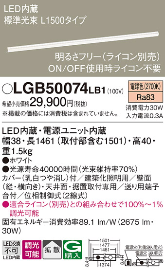 安心のメーカー保証【インボイス対応店】LGB50074LB1 パナソニック ベースライト 建築化照明器具 LED  Ｎ区分画像