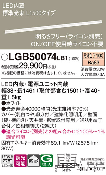 安心のメーカー保証【インボイス対応店】LGB50074LB1 パナソニック ベースライト 建築化照明器具 LED  Ｔ区分の画像