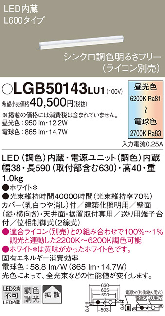 安心のメーカー保証【インボイス対応店】LGB50143LU1 パナソニック ベースライト 一般形 LED  Ｔ区分の画像