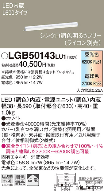 安心のメーカー保証【インボイス対応店】LGB50143LU1 パナソニック ベースライト 一般形 LED  Ｔ区分の画像