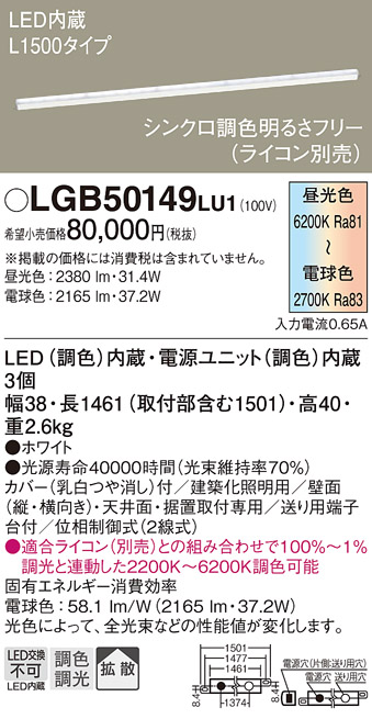 安心のメーカー保証【インボイス対応店】LGB50149LU1 パナソニック ベースライト 一般形 LED  Ｔ区分の画像