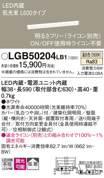 安心のメーカー保証【インボイス対応店】LGB50204LB1 パナソニック ベースライト 建築化照明器具 LED  Ｔ区分の画像