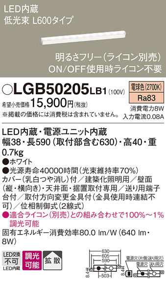 安心のメーカー保証【インボイス対応店】LGB50205LB1 パナソニック ベースライト 建築化照明器具 LED  Ｔ区分の画像