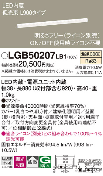 安心のメーカー保証【インボイス対応店】LGB50207LB1 パナソニック ベースライト 建築化照明器具 LED  Ｔ区分の画像