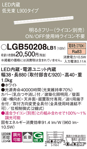 安心のメーカー保証【インボイス対応店】LGB50208LB1 パナソニック ベースライト 建築化照明器具 LED  Ｔ区分の画像