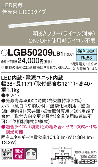 安心のメーカー保証【インボイス対応店】LGB50209LB1 パナソニック ベースライト 建築化照明器具 LED  Ｔ区分の画像