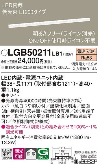 安心のメーカー保証【インボイス対応店】LGB50211LB1 パナソニック ベースライト 建築化照明器具 LED  Ｔ区分の画像