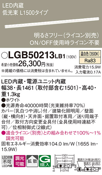 安心のメーカー保証【インボイス対応店】LGB50213LB1 パナソニック ベースライト 建築化照明器具 LED  Ｔ区分の画像