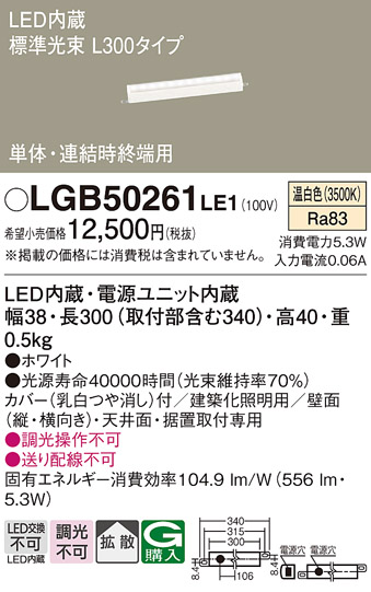 安心のメーカー保証【インボイス対応店】LGB50261LE1 パナソニック ベースライト 建築化照明器具 LED  Ｔ区分の画像