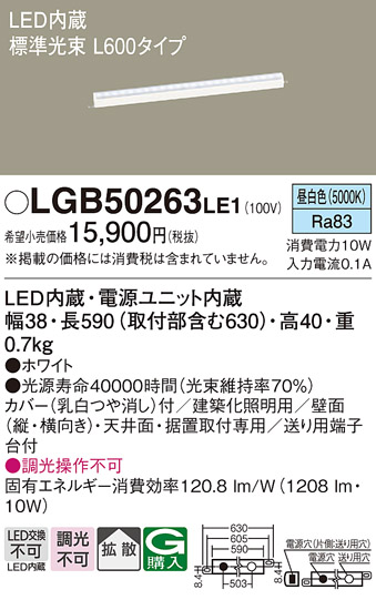 安心のメーカー保証【インボイス対応店】LGB50263LE1 パナソニック ベースライト 建築化照明器具 LED  Ｔ区分の画像