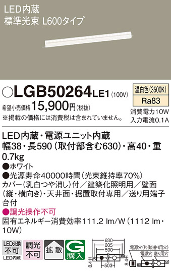 安心のメーカー保証【インボイス対応店】LGB50264LE1 パナソニック ベースライト 建築化照明器具 LED  Ｔ区分の画像