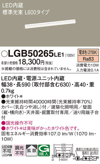 安心のメーカー保証【インボイス対応店】LGB50265LE1 パナソニック ベースライト 建築化照明器具 LED  Ｔ区分の画像