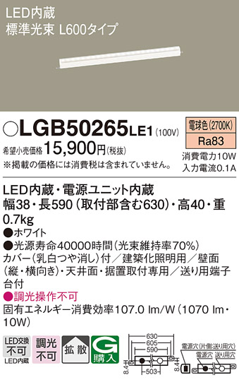 安心のメーカー保証【インボイス対応店】LGB50265LE1 パナソニック ベースライト 建築化照明器具 LED  Ｔ区分の画像