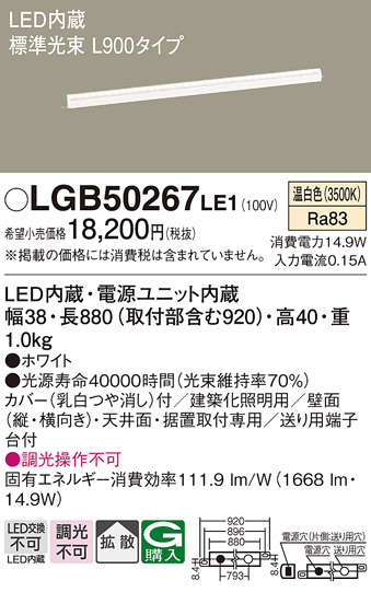 安心のメーカー保証【インボイス対応店】LGB50267LE1 パナソニック ベースライト 建築化照明器具 LED  Ｔ区分の画像