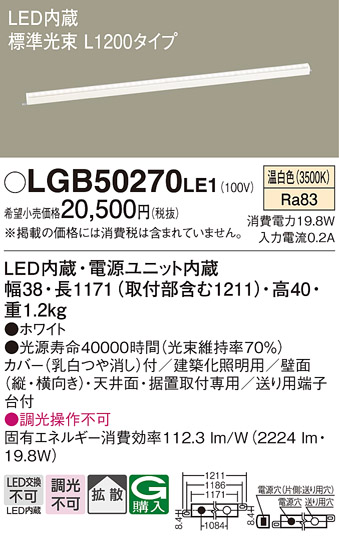 安心のメーカー保証【インボイス対応店】LGB50270LE1 パナソニック ベースライト 建築化照明器具 LED  Ｔ区分の画像