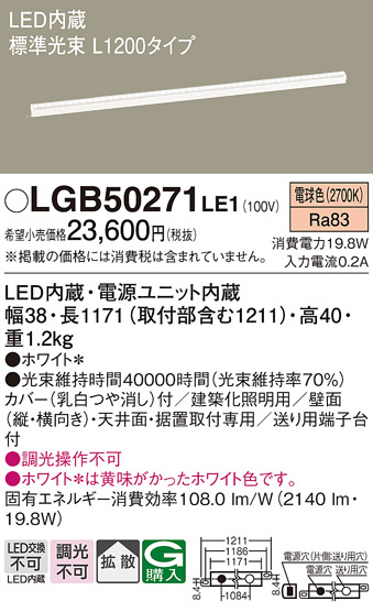 安心のメーカー保証【インボイス対応店】LGB50271LE1 パナソニック ベースライト 建築化照明器具 LED  Ｔ区分の画像