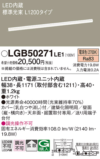 安心のメーカー保証【インボイス対応店】LGB50271LE1 パナソニック ベースライト 建築化照明器具 LED  Ｔ区分の画像