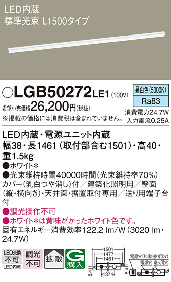 安心のメーカー保証【インボイス対応店】LGB50272LE1 パナソニック ベースライト 建築化照明器具 LED  Ｔ区分の画像
