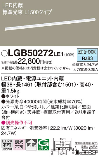 安心のメーカー保証【インボイス対応店】LGB50272LE1 パナソニック ベースライト 建築化照明器具 LED  Ｔ区分の画像