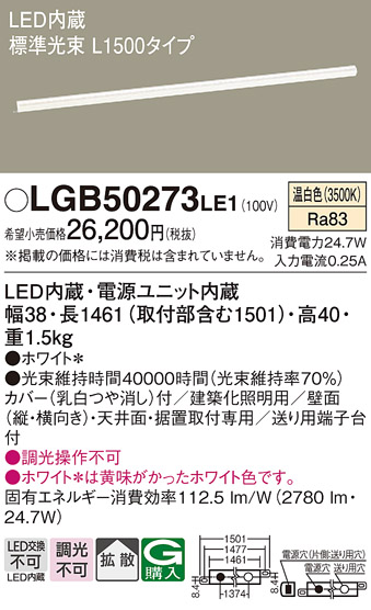 安心のメーカー保証【インボイス対応店】LGB50273LE1 パナソニック ベースライト 建築化照明器具 LED  Ｔ区分の画像