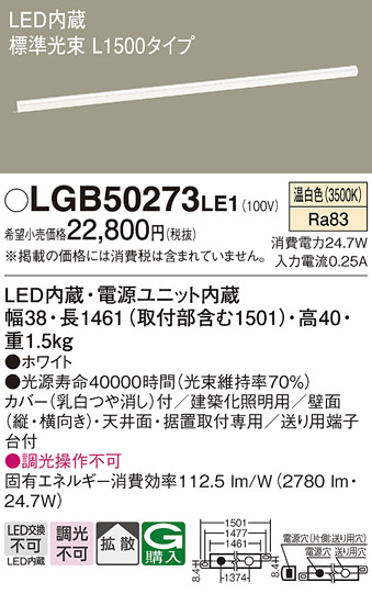 安心のメーカー保証【インボイス対応店】LGB50273LE1 パナソニック ベースライト 建築化照明器具 LED  Ｔ区分の画像