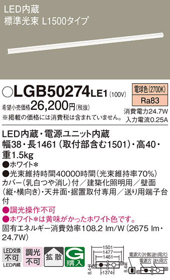 安心のメーカー保証【インボイス対応店】LGB50274LE1 パナソニック ベースライト 建築化照明器具 LED  Ｔ区分の画像