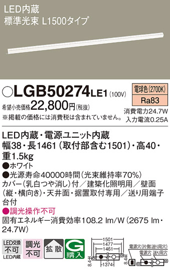 安心のメーカー保証【インボイス対応店】LGB50274LE1 パナソニック ベースライト 建築化照明器具 LED  Ｔ区分の画像