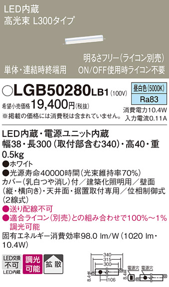 安心のメーカー保証【インボイス対応店】LGB50280LB1 パナソニック ベースライト 建築化照明器具 LED  Ｔ区分の画像