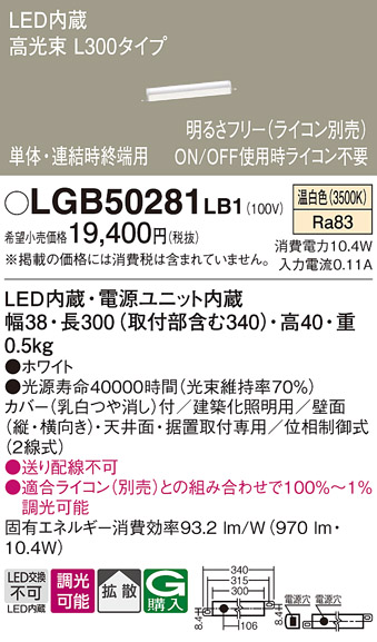 安心のメーカー保証【インボイス対応店】LGB50281LB1 パナソニック ベースライト 建築化照明器具 LED  Ｔ区分の画像