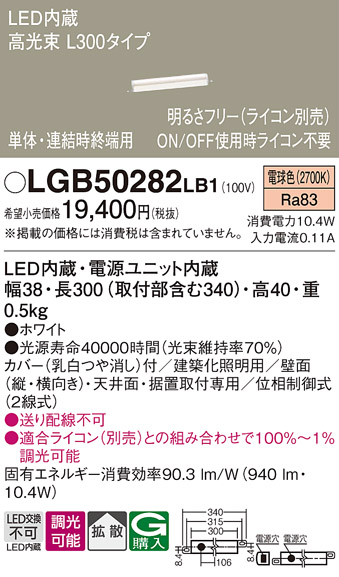 安心のメーカー保証【インボイス対応店】LGB50282LB1 パナソニック ベースライト 建築化照明器具 LED  Ｔ区分の画像