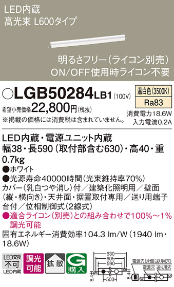 安心のメーカー保証【インボイス対応店】LGB50284LB1 パナソニック ベースライト 建築化照明器具 LED  Ｔ区分の画像