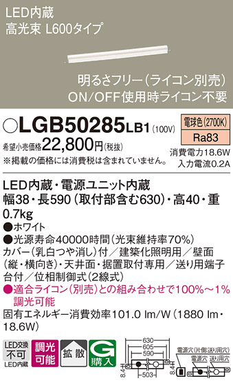 安心のメーカー保証【インボイス対応店】LGB50285LB1 パナソニック ベースライト 建築化照明器具 LED  Ｔ区分の画像