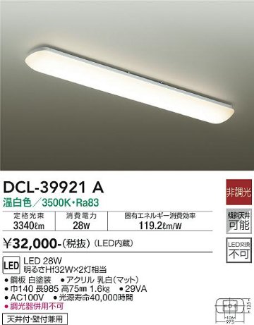 安心のメーカー保証【インボイス対応店】DCL-39921A ダイコー キッチンライト LED の画像