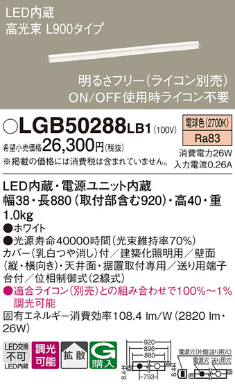 安心のメーカー保証【インボイス対応店】LGB50288LB1 パナソニック ベースライト 建築化照明器具 LED  Ｔ区分の画像