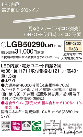 安心のメーカー保証【インボイス対応店】LGB50290LB1 パナソニック ベースライト 建築化照明器具 LED  Ｔ区分の画像