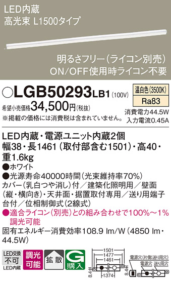 安心のメーカー保証【インボイス対応店】LGB50293LB1 パナソニック ベースライト 建築化照明器具 LED  Ｔ区分の画像