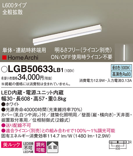 安心のメーカー保証【インボイス対応店】LGB50633LB1 パナソニック ベースライト LED  Ｔ区分画像