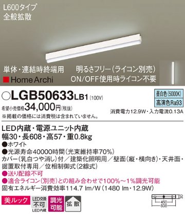 安心のメーカー保証【インボイス対応店】LGB50633LB1 パナソニック ベースライト LED  Ｔ区分の画像