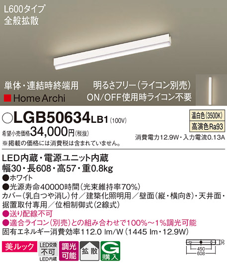 安心のメーカー保証【インボイス対応店】LGB50634LB1 パナソニック ベースライト LED  Ｔ区分の画像