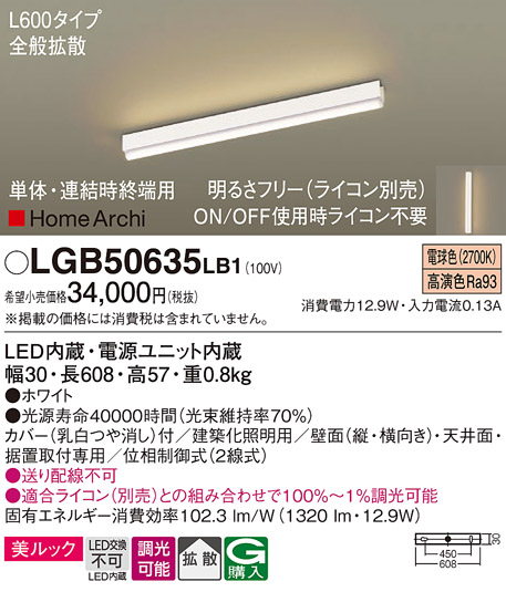 安心のメーカー保証【インボイス対応店】LGB50635LB1 パナソニック ベースライト LED  Ｔ区分の画像