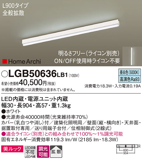 安心のメーカー保証【インボイス対応店】LGB50636LB1 パナソニック ベースライト LED  Ｔ区分の画像