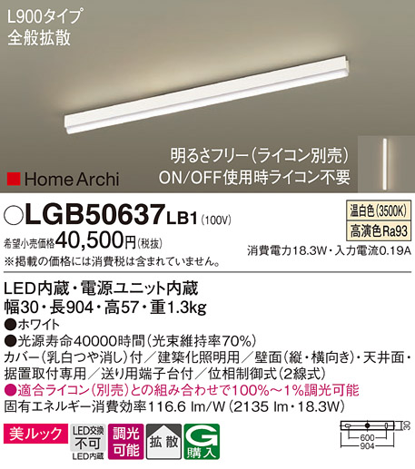 安心のメーカー保証【インボイス対応店】LGB50637LB1 パナソニック ベースライト LED  Ｔ区分の画像