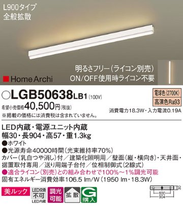 安心のメーカー保証【インボイス対応店】LGB50638LB1 パナソニック ベースライト LED  Ｔ区分の画像