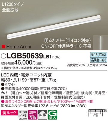 安心のメーカー保証【インボイス対応店】LGB50639LB1 パナソニック ベースライト LED  Ｔ区分の画像