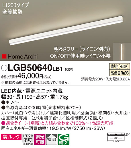 安心のメーカー保証【インボイス対応店】LGB50640LB1 パナソニック ベースライト LED  Ｔ区分の画像