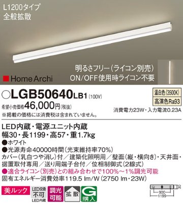 安心のメーカー保証【インボイス対応店】LGB50640LB1 パナソニック ベースライト LED  Ｔ区分の画像